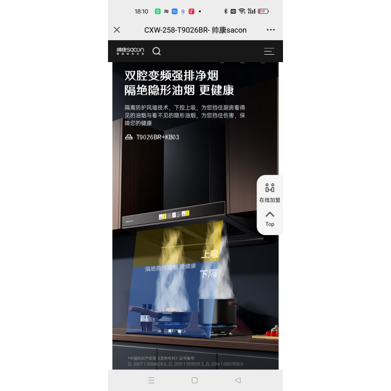 帅康双腔双翻板油烟机