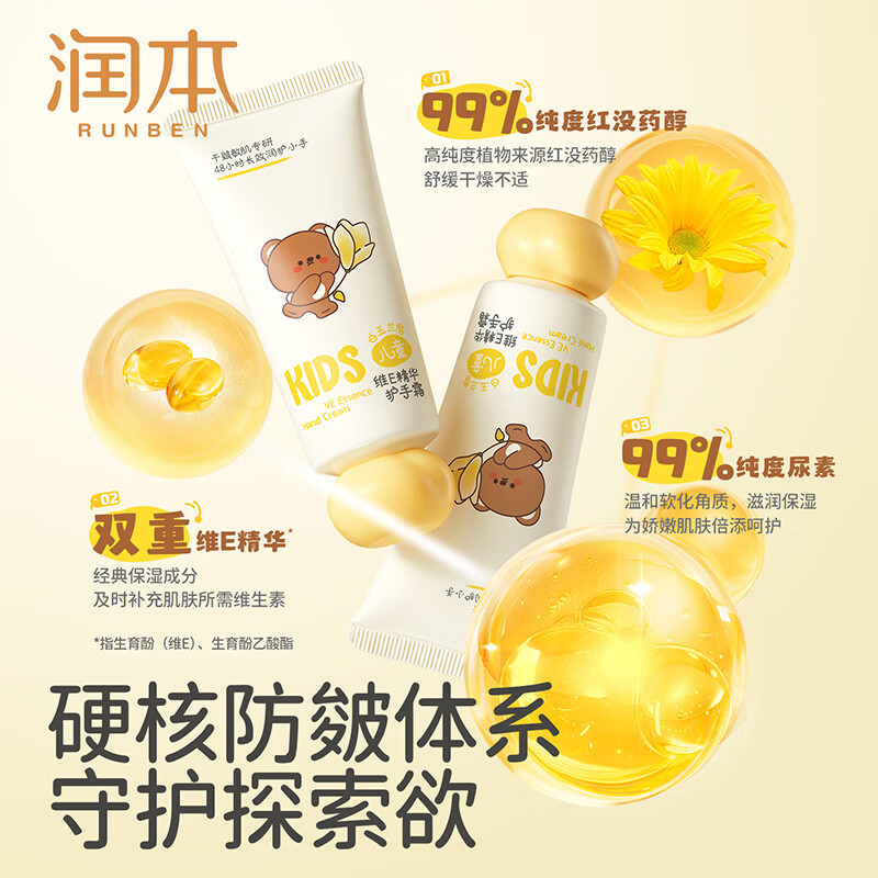 润本儿童维E精华护手霜40g*2高清大图