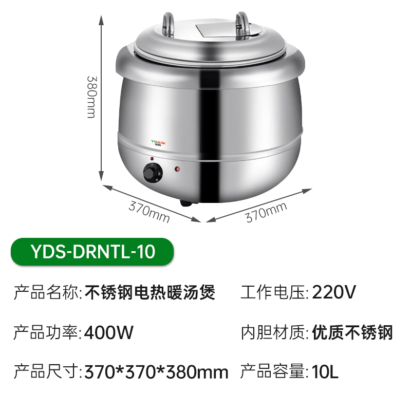 意黛斯 保温餐炉 暖汤煲 暖粥桶保温汤桶 不锈钢电热暖汤煲 YDS-DRNTL-10