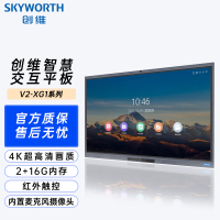 创维(Skyworth)650V2-XG1 会议平板 65英寸智能触摸一体机 电子白板无线投屏 官方标配