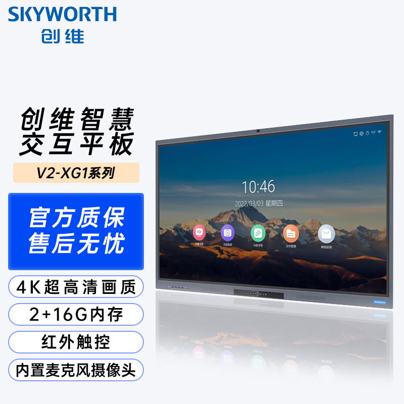 创维(Skyworth)650V2-XG1 会议平板 65英寸智能触摸一体机 电子白板无线投屏 官方标配