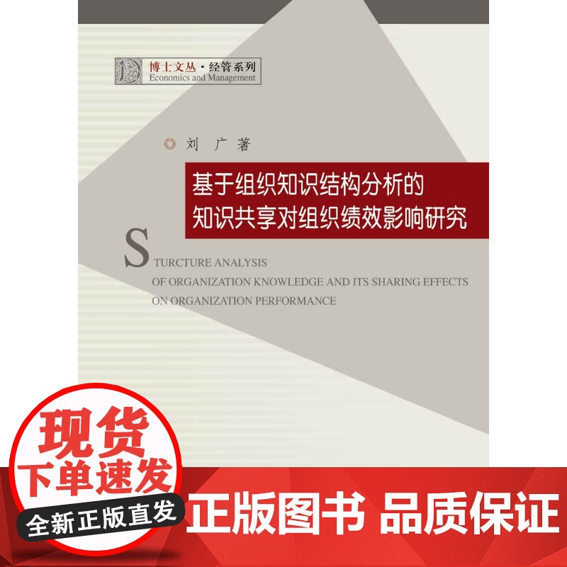 基于组织知识结构分析的知识共享对组织绩效影响研究高清大图