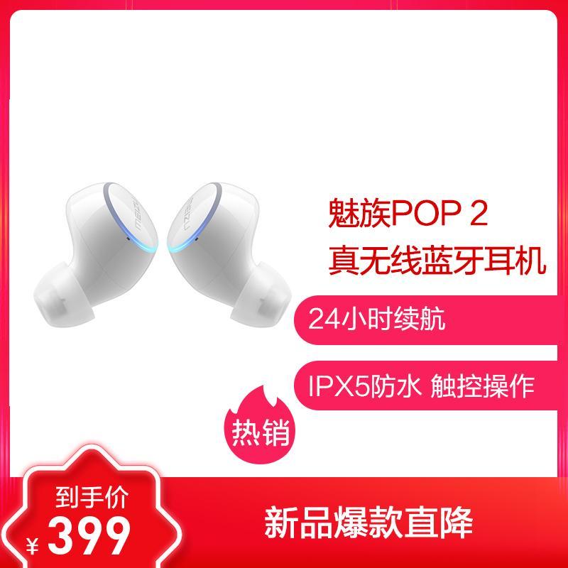 [新品]魅族POP2真无线蓝牙耳机 白色