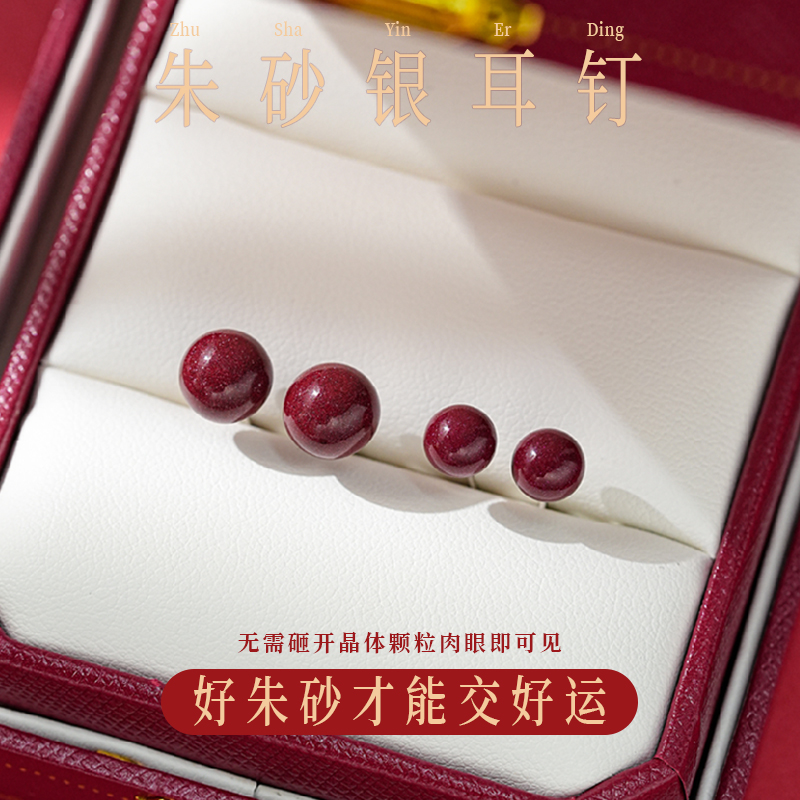 999纯银养耳洞朱砂耳钉女天然紫金砂圆珠红色耳环气质春夏潮耳饰送女朋友老婆情人节七夕生日礼物