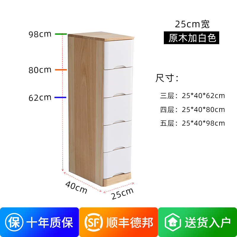 25/30/40cm宽实木夹缝柜抽屉式收纳柜缝隙储物柜子小户型窄柜床头收纳柜三维工匠 25cm原木+白色5个