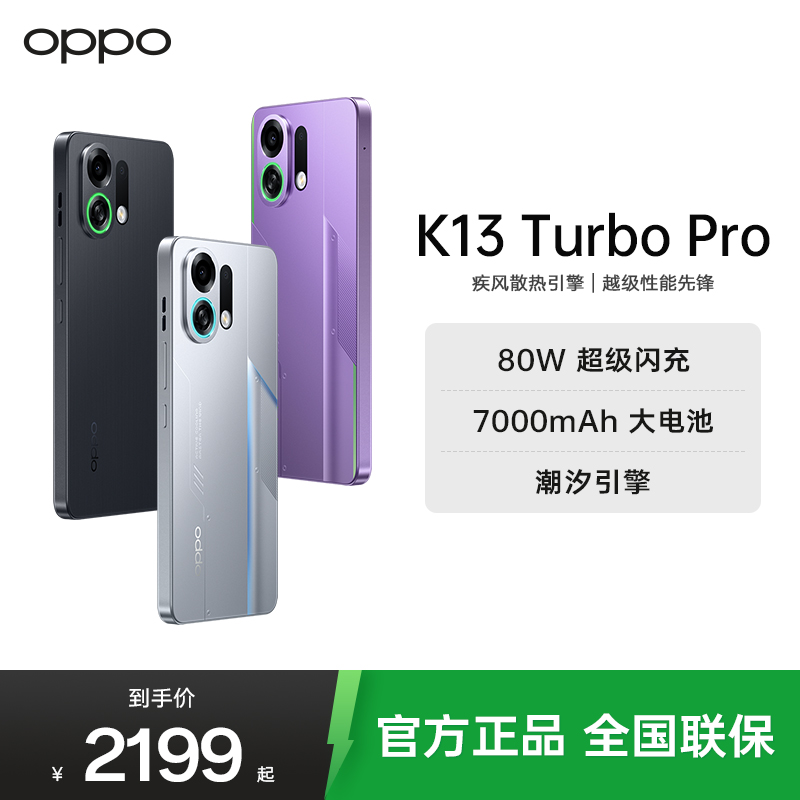 OPPO K13 Turbo Pro 初号紫 12GB+512GB 疾风散热引擎 潮汐引擎 第四代骁龙8s 7000mAh大电池 5G手机高清大图