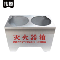 伟樽不锈钢灭火器箱8kg双孔42*20*22cm（304）个
