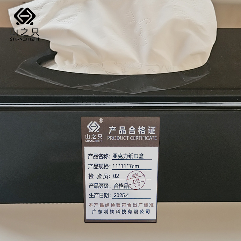 山之只 亚克力纸巾盒 11*11*7cm 个高清大图