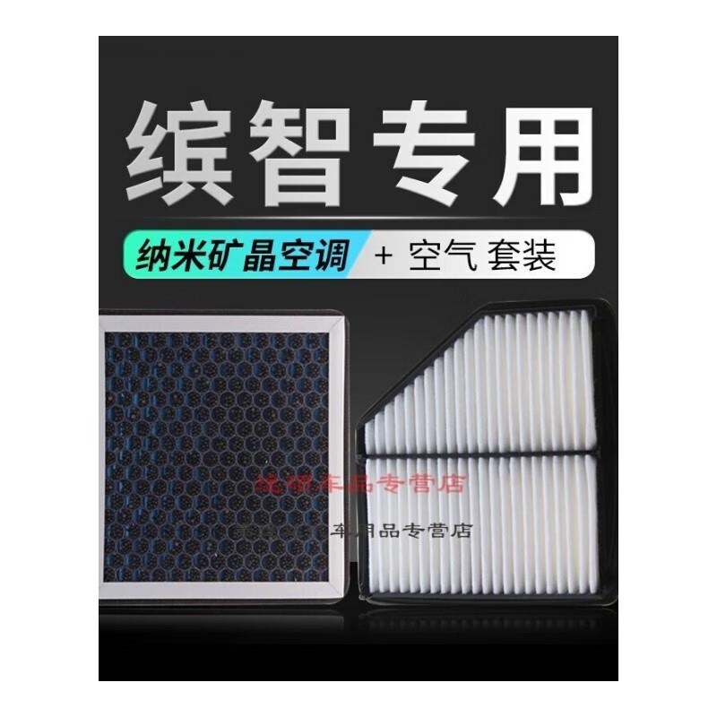 游枫亭适配缤智香薰空调滤芯滤清器专用本田空气格空滤pm2.5香味活性炭Ce高清大图