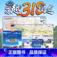 [正版]北斗自驾穿越318国道旅游地图中国旅游图 川藏线西部自驾旅游攻略地图册 景观公路精选线路中国交通旅游地图