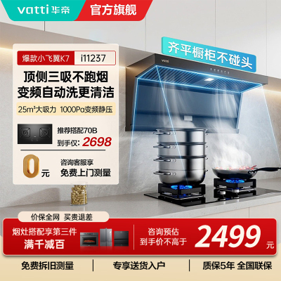 华帝吸油烟机CXW-200-i11237