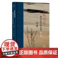 反抗绝望 鲁迅及其文学世界 修订本 近代学术丛书 揭示鲁迅精神结构的矛盾性 复杂性和悖论性特征 三联书近