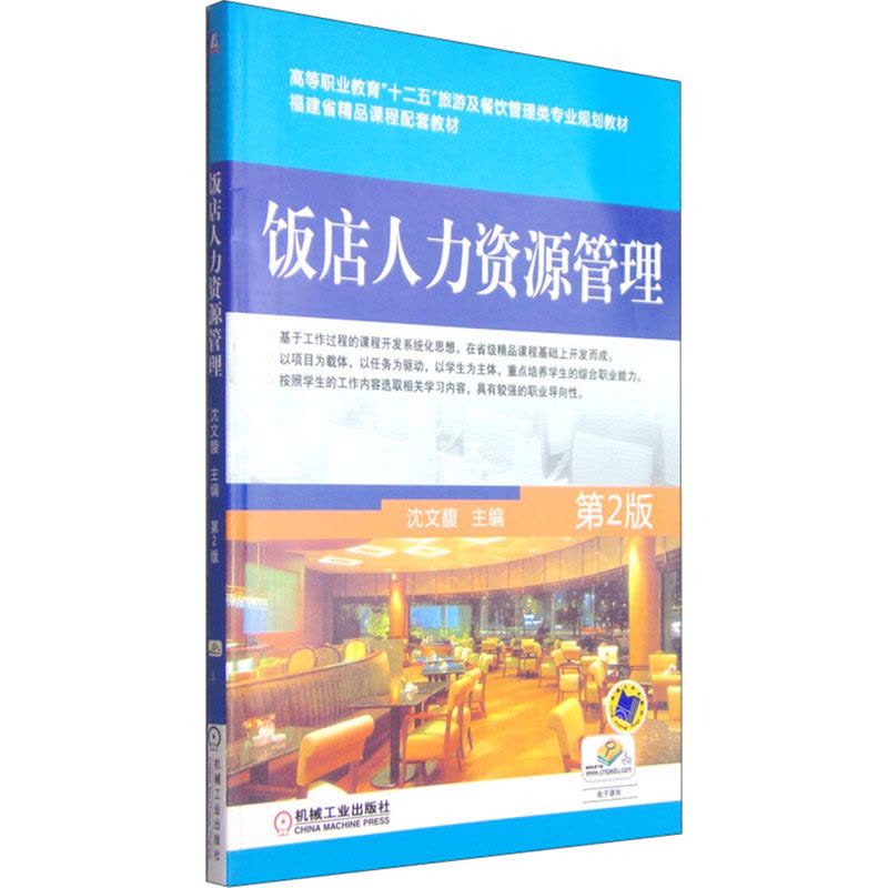饭店人力资源管理图片