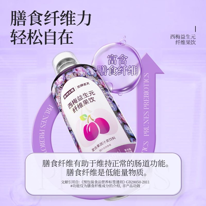 [2瓶]60%原果汁 诺特兰德500ml西梅益生元纤维果饮浓缩西梅汁果蔬汁饮料膳食纤维高清大图