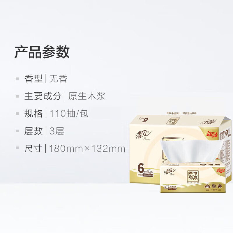 清风原木纯品3层110抽(6包/提)2提装 抽纸 BR63NCE1 新老款随机高清大图