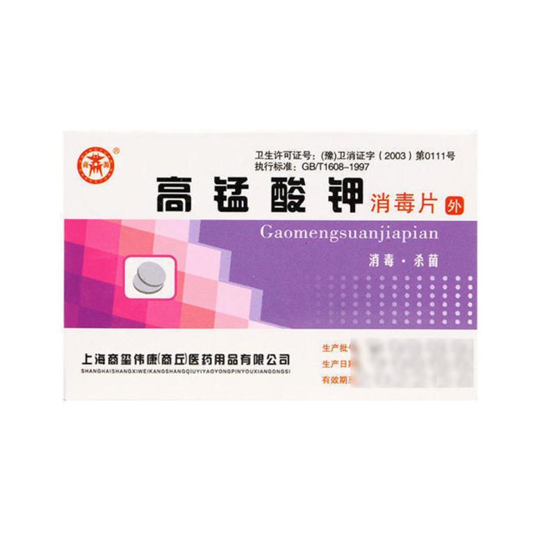 高锰酸钾片坐浴洗液男女士私处护理泡脚鱼缸固体颗粒妇科消毒液 1盒装24片