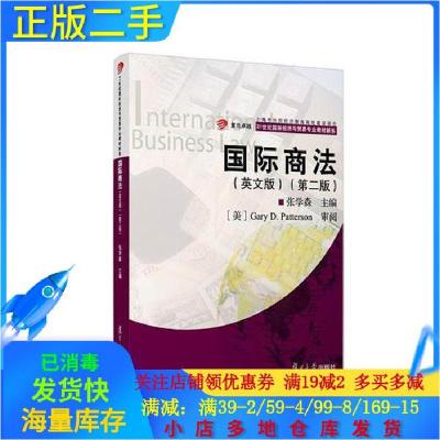 11国际商法英文版第二2版978730913807822
