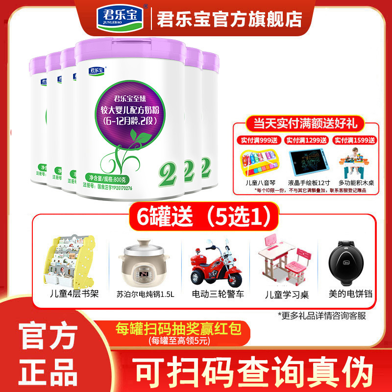 君乐宝至臻奶粉2段800g罐装6-12月二段较大婴儿配方奶粉整箱6听旗舰店