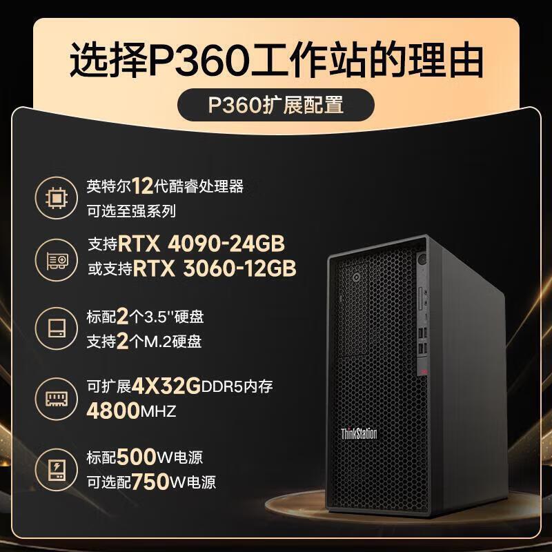 联想[ThinkStation P360]渲染建模主机i7-12700K/32G内存/1TB固态+2T/A400016G高清大图