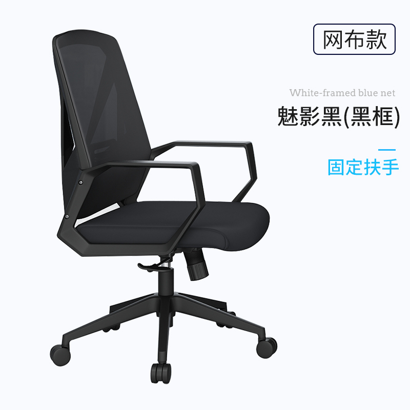 福洛云工作椅写字椅舒适靠背书房椅子转椅魅影黑固定扶手