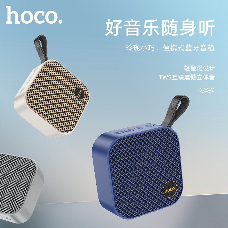 浩酷(HOCO) HC22 享瑞运动无线蓝牙音箱 内置电池可充电 插卡播放 便携小音响 FM收音机 运动健身音乐