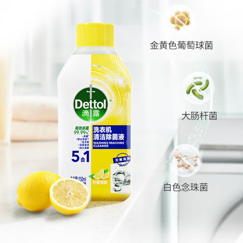 滴露洗衣机清洁除菌液 柠檬250ml高清大图