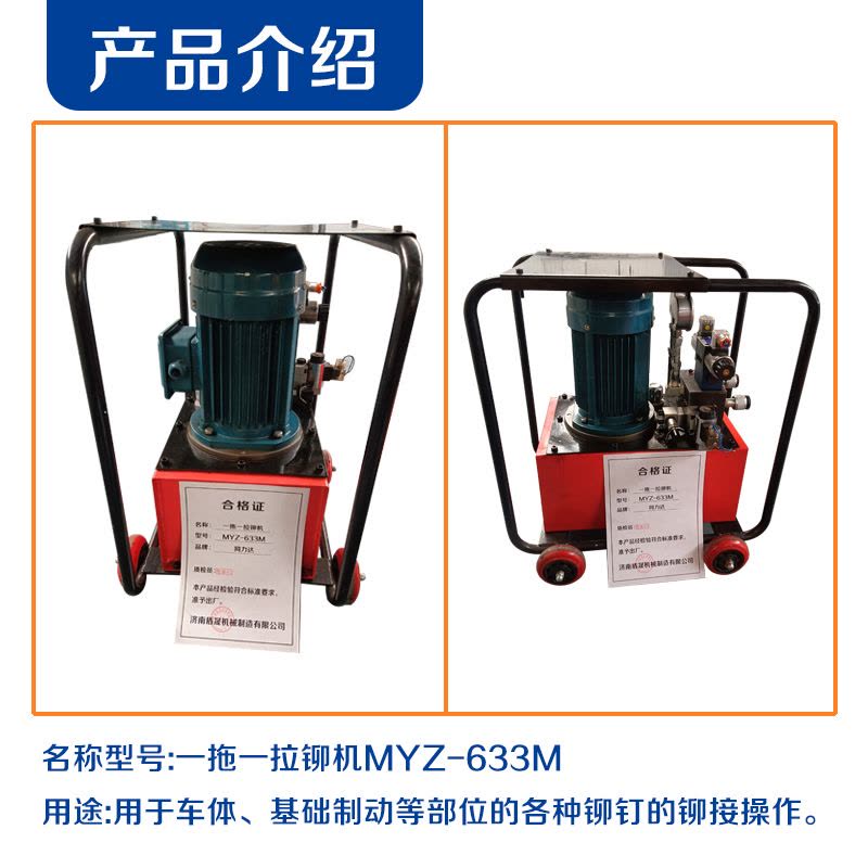 同力达一拖一拉铆机MYZ-633M台图片