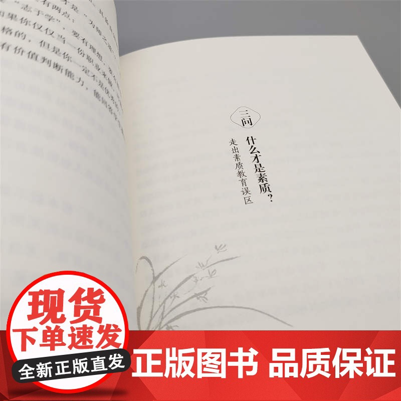 好的教育鲍鹏山著 樊登 教师用书参考 家庭教育认知升级 好的教育可以唤醒孩子生命力提升价值判断力 正版书籍高清大图