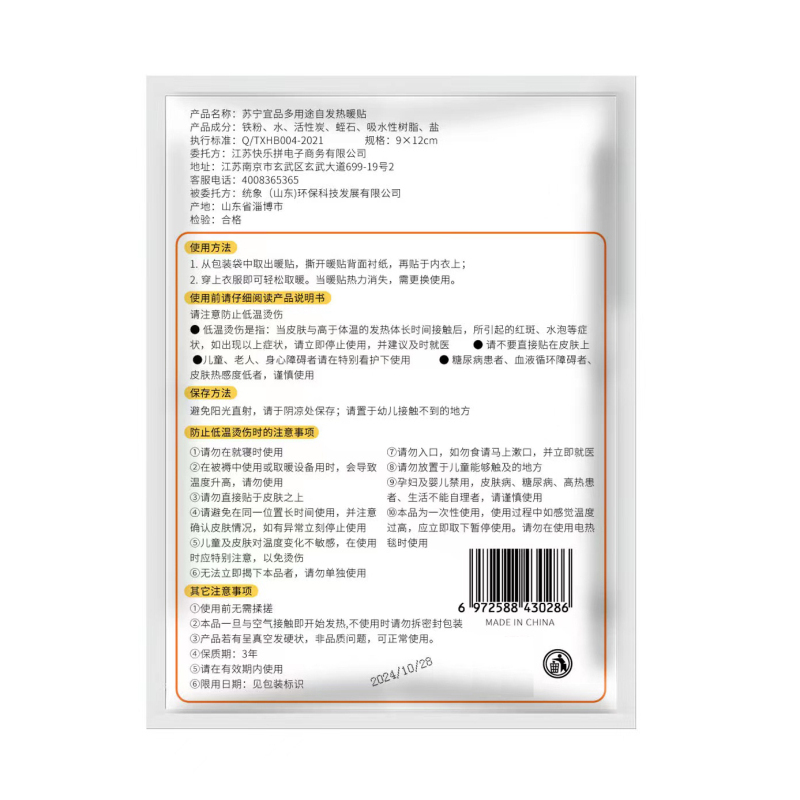 苏宁宜品多用途自发热暖贴10片暖宝宝贴暖身贴保暖贴持久发热 暖腰帖关节暖贴暖宫发热贴保暖防寒非艾草暖贴