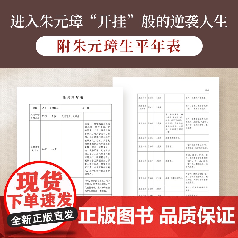 朱元璋传 明史奠基人吴晗呕心沥血二十载一部从乞丐到皇帝的阶级跃迁史 二十世纪四大传记之一 现代文学历史人物传记故事高清大图