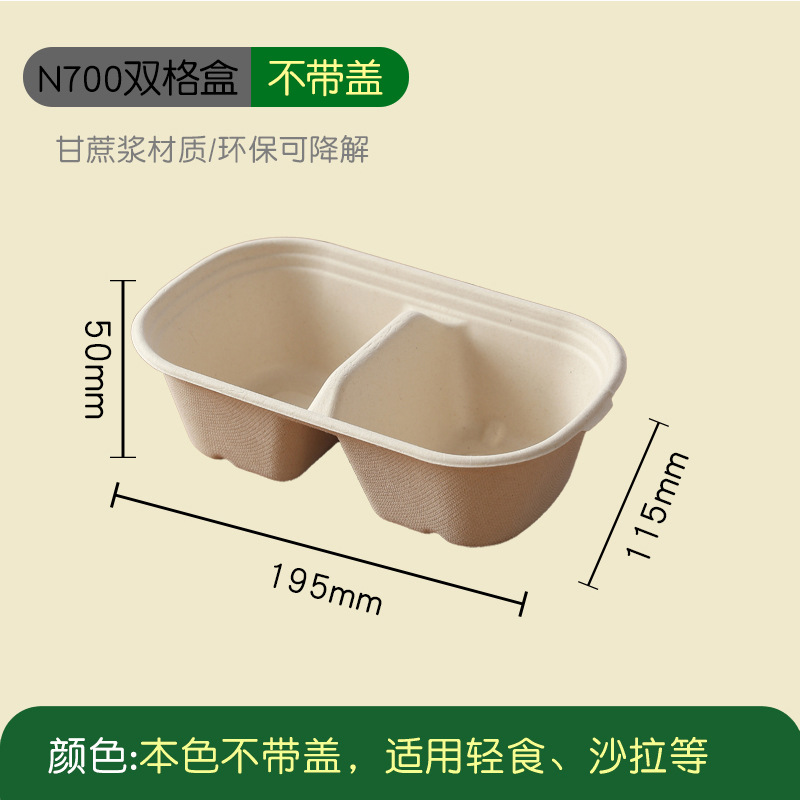 华普思N700双格配纸盖轻食沙拉麻糍红豆椰容酥条便当打包盒可降解外卖盒100只起订