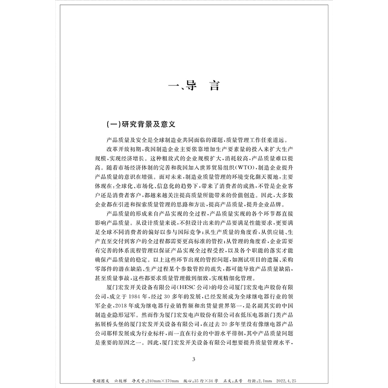 醉染图书宏发管理理论与实践(卷)9787308222860高清大图