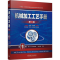 正版新书]机械加工工艺手册 第1卷 加工工艺基础卷 第3版王先逵