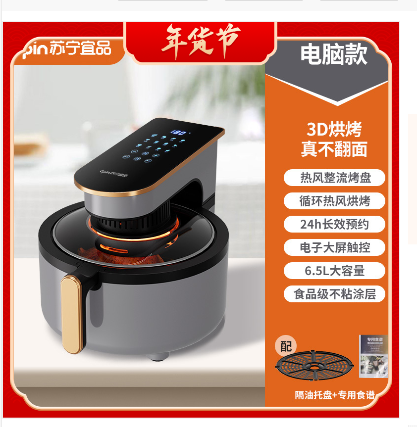 苏宁宜品 空气炸锅 臻润3触控版6.5L大容量可视化无油烟全自动ZG015E