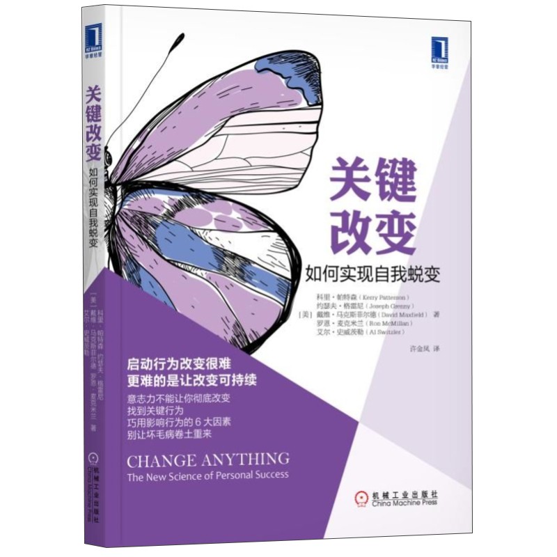 [醉染正版]关键对话+关键改变+影响力+关键冲突 全4册 人际沟通宝典 达成伟大目标 对人施以援手 机械工业出版社 高效高清大图
