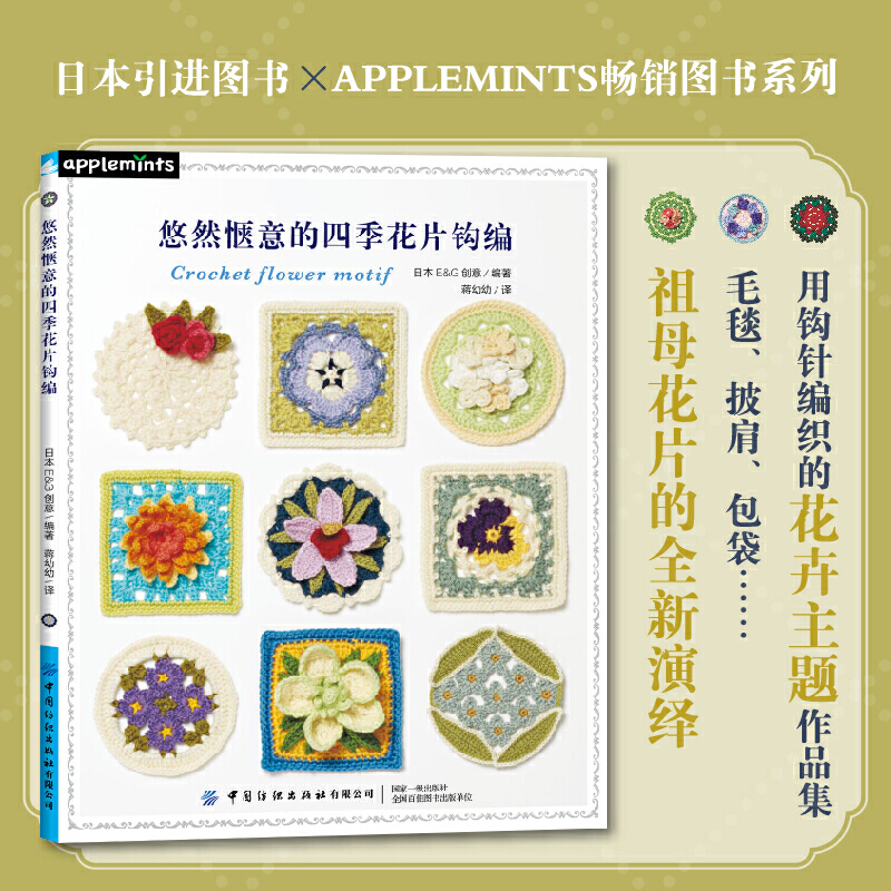 [醉染正版]4册 中里华奈编织书 迷人花草果实钩编+蕾丝花饰+四季花片钩编+四季花草钩编微钩刺绣织毛衣教程基础学钩针毛衣高清大图