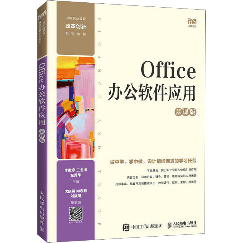 [M]Office办公软件应用 慕课版-9787115613325高清大图