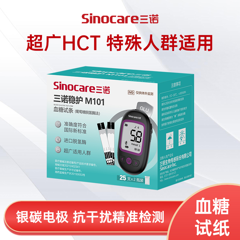 三诺血糖尿酸血脂三合一测试仪套装 稳护M101 Air蓝牙款高清大图