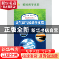 天气和气候科学实验/科学图书馆