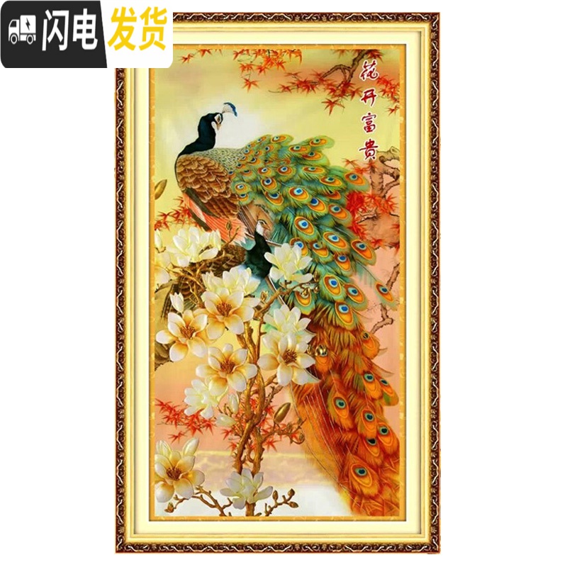 三维工匠十字绣玉兰花开富贵孔雀卧室新款客厅走廊图玄关 [满绣棉线3股中格]65*120厘米高清大图