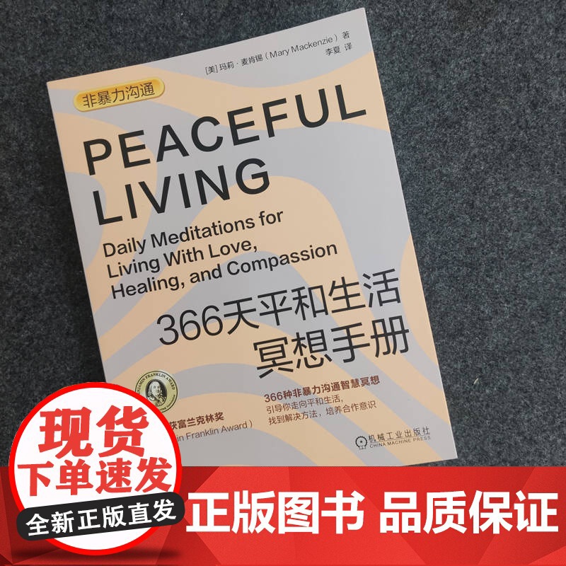 套装 转化羞愧+冲突沟通力+366天平和生活冥想手册+安居12周正念练习 套装全4册 非暴力沟通系列 情绪控制管理生高清大图