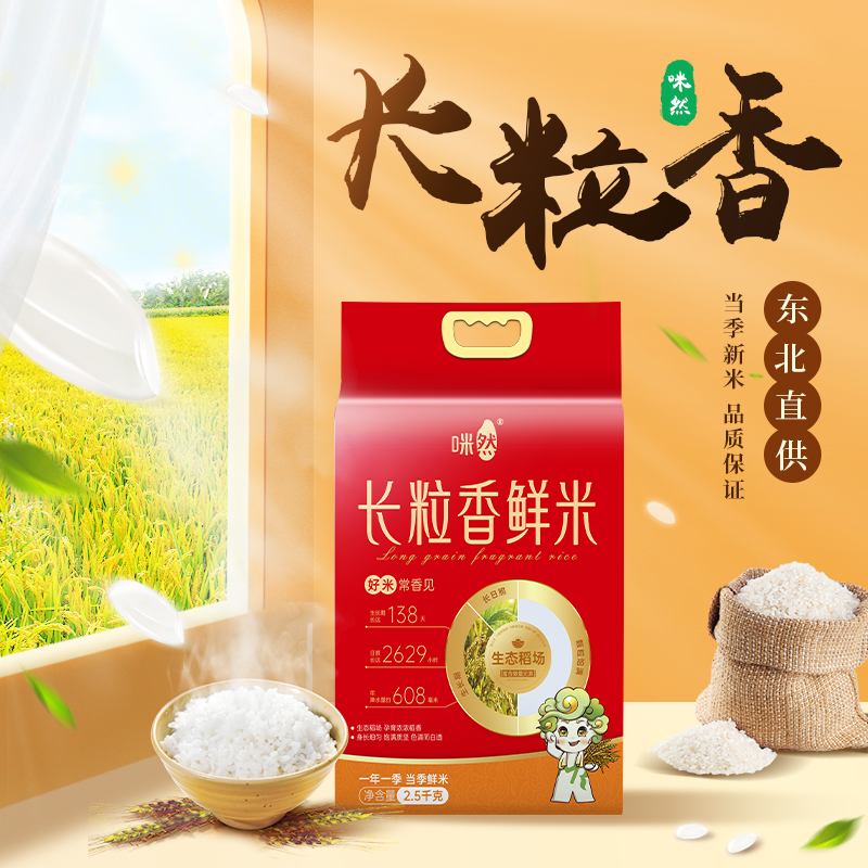 咪然 寒地长粒香鲜米 辽宁锦州大米 当季新米 5斤高清大图