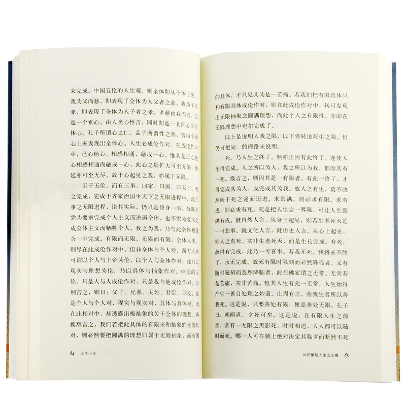 人生十论 新版 [正版] 人生十论 钱穆作品系列 启发读者追溯本民族文化传统的根源 中国哲学 人生哲学 哲学理论类书籍高清大图