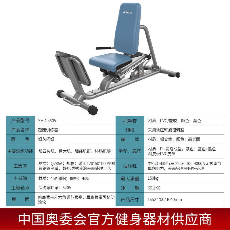 舒华健身器材健身房器械 蹬腿训练器 SH-G5605单位:台高清大图