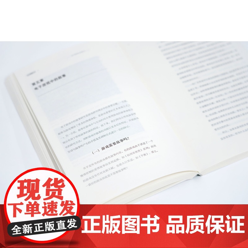 电子游戏艺术研究虞翚周书勤著中国美术学院出版社自营电子游戏中的艺术详细系统讨论2022年出版平装高清大图