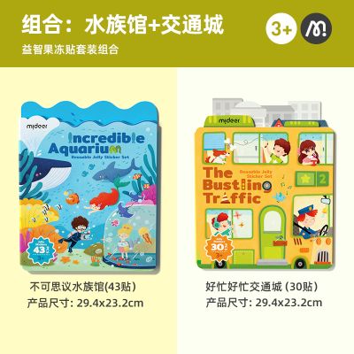 Mideer弥鹿儿童手提果冻贴纸宝宝专注贴画安静训练反复粘贴 两本装【海洋+交通】