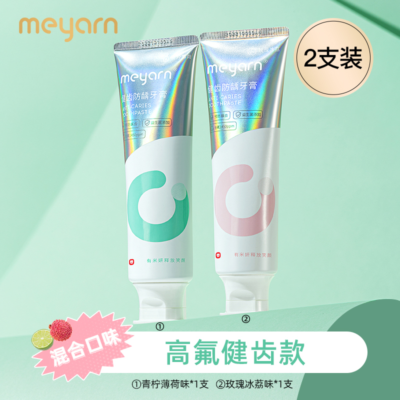 米妍(meyarn)健齿防龋牙膏110g/支*2 青柠薄荷+玫瑰冰荔 高氟防蛀固齿抑菌抗敏感