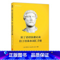 【正版】后浪《拉丁语语法速记表：拉丁语基本词汇手册》囊括拉丁语语法基本内容， 表格清晰，携带方便，便于学习，清后