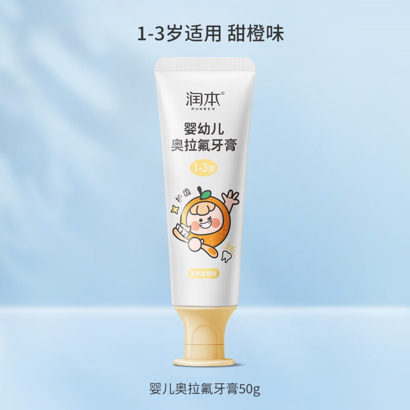 润本润本儿童牙膏含氟3一6一12岁防蛀牙龋齿宝宝婴儿换牙期专用不吞咽 1-3岁奥拉氟牙膏50gx1支