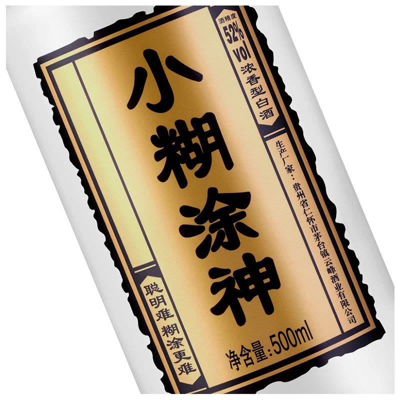 小糊涂仙小糊涂神(普神)52度500ml 单瓶装浓香型白酒【价格图片品牌报价
